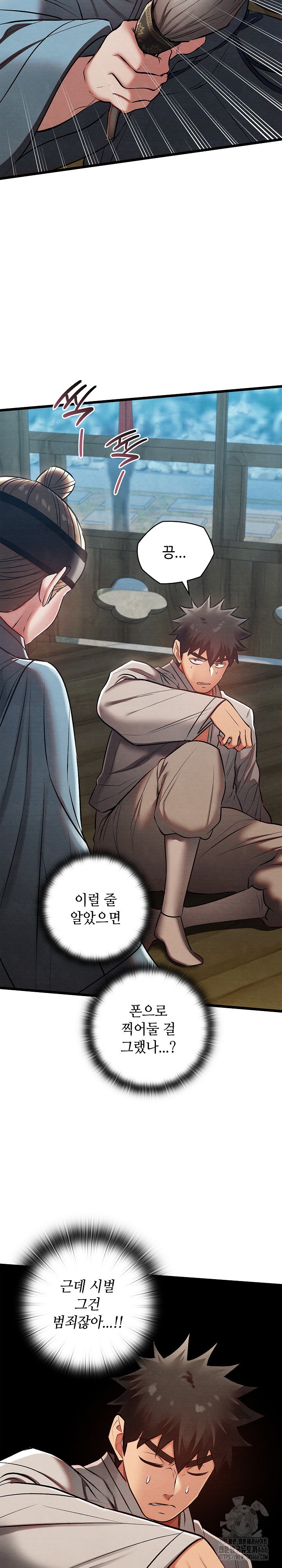 Principles and Practices of Lovemaking Raw Chapter 25 Page 14