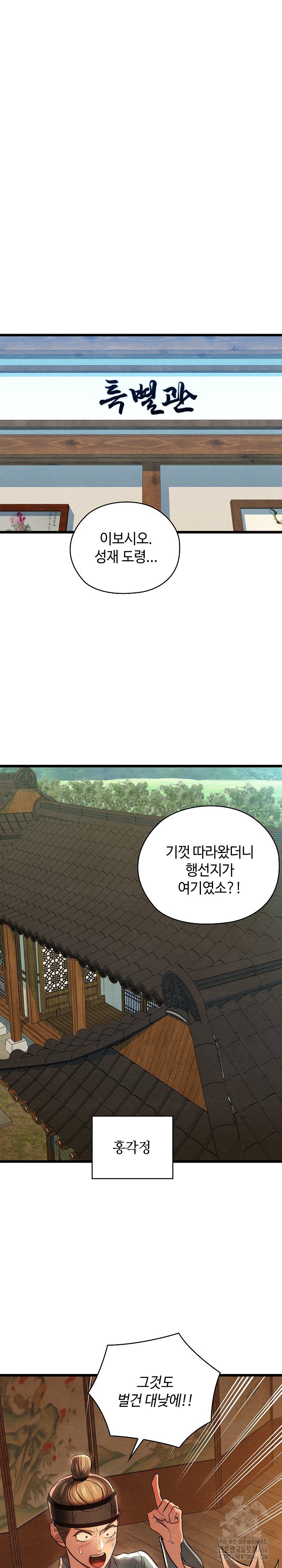 Principles and Practices of Lovemaking Raw Chapter 25 Page 17