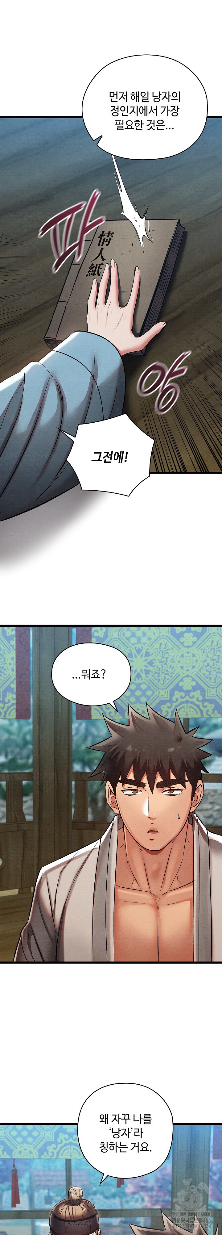 Principles and Practices of Lovemaking Raw Chapter 25 Page 2