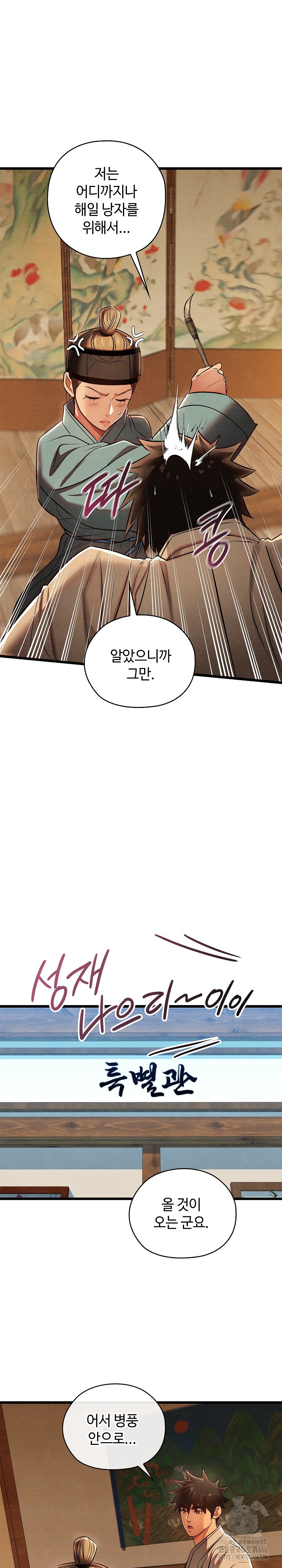 Principles and Practices of Lovemaking Raw Chapter 25 Page 22