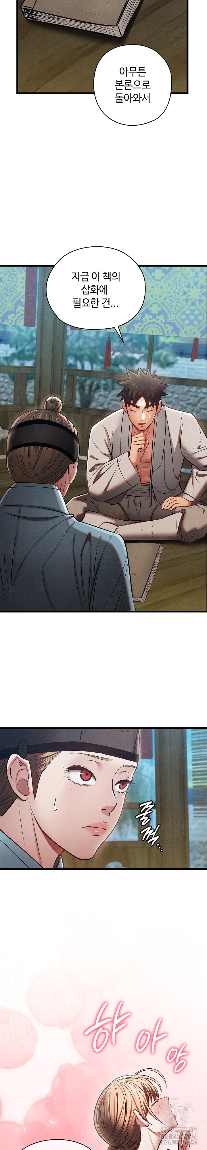 Principles and Practices of Lovemaking Raw Chapter 25 Page 6