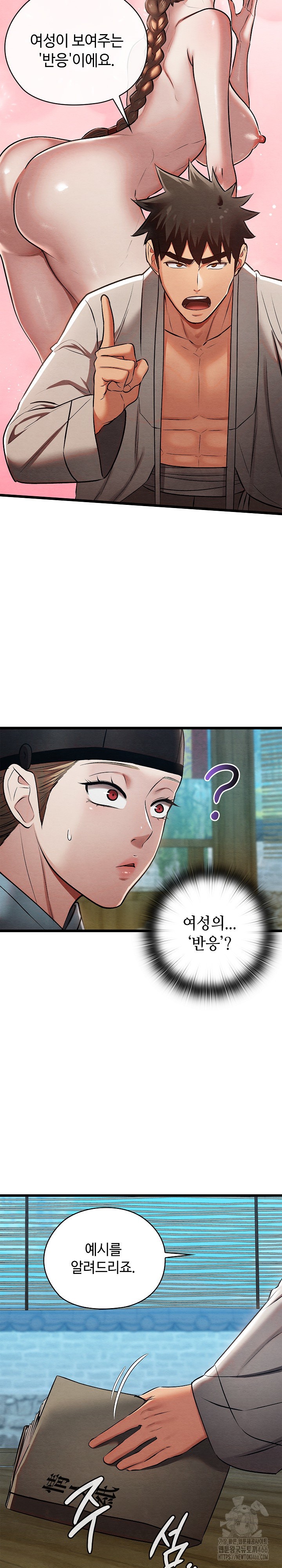 Principles and Practices of Lovemaking Raw Chapter 25 Page 7