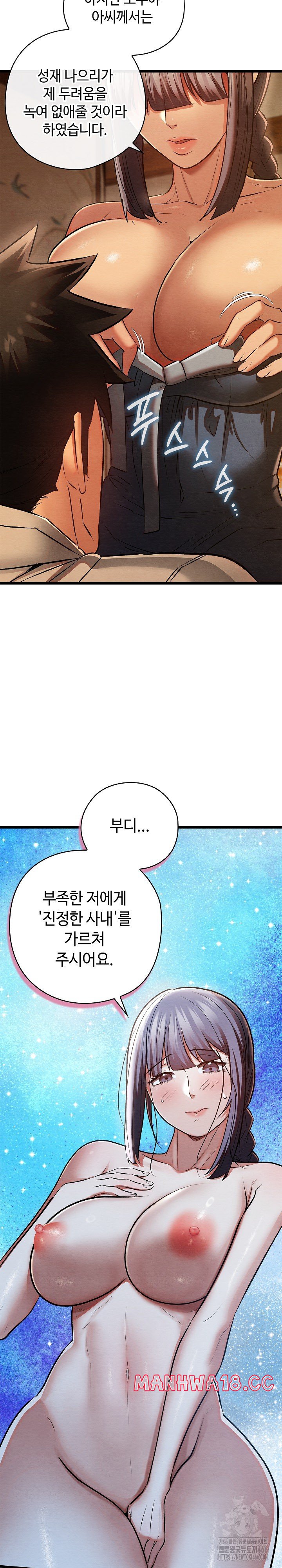 Principles and Practices of Lovemaking Raw Chapter 26 Page 14