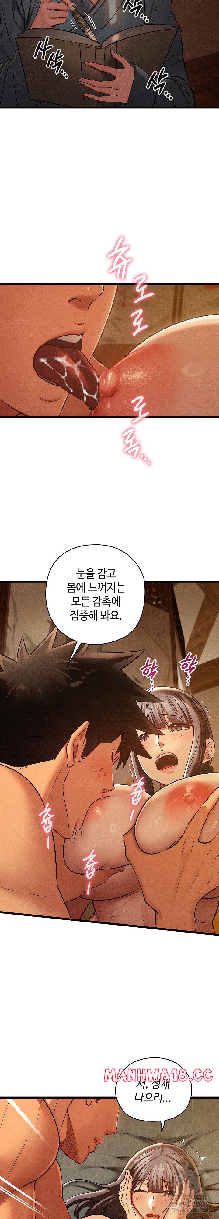 Principles and Practices of Lovemaking Raw Chapter 26 Page 17