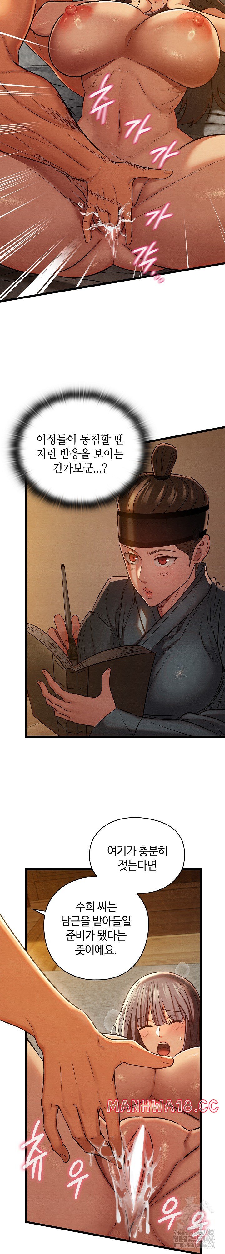 Principles and Practices of Lovemaking Raw Chapter 26 Page 18