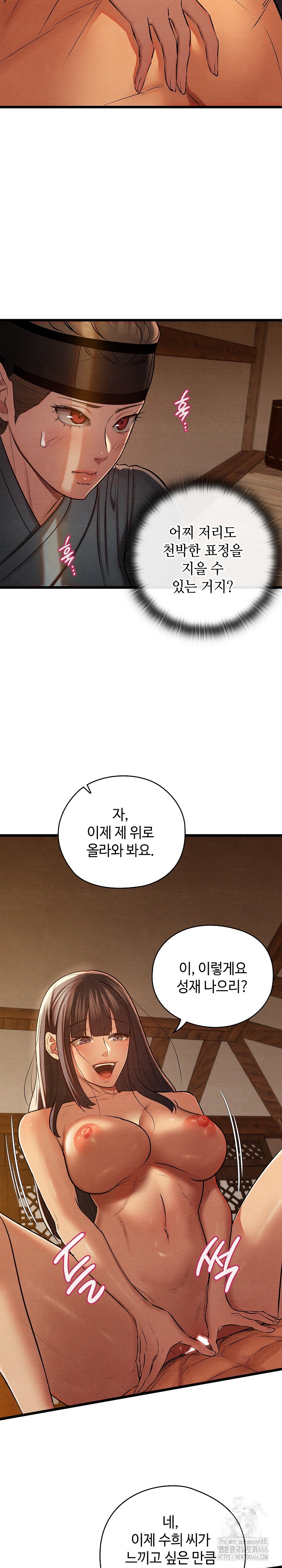 Principles and Practices of Lovemaking Raw Chapter 26 Page 24