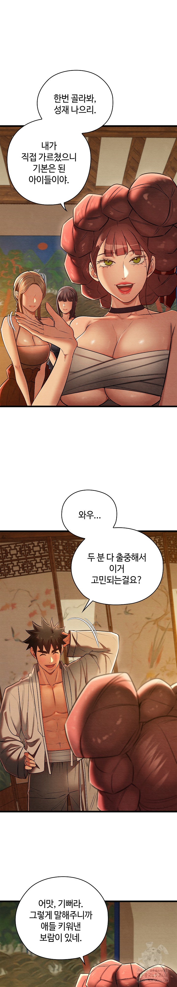 Principles and Practices of Lovemaking Raw Chapter 26 Page 3