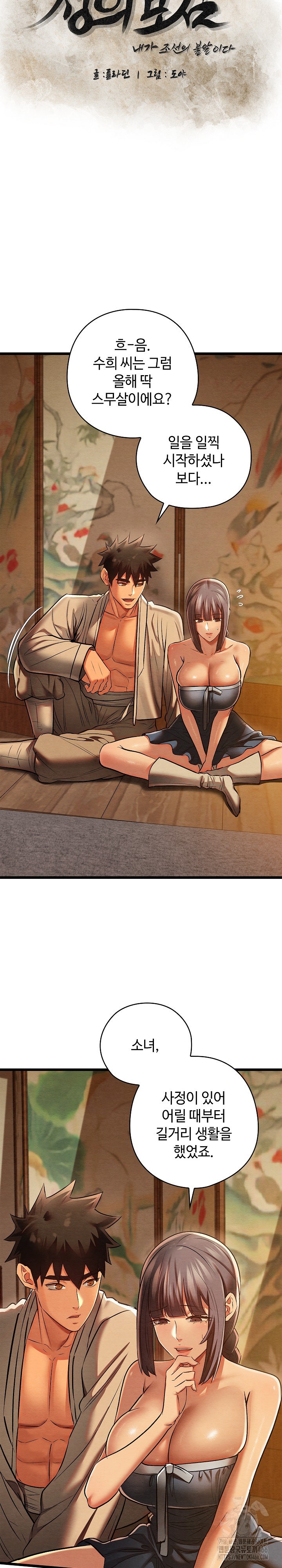 Principles and Practices of Lovemaking Raw Chapter 26 Page 8