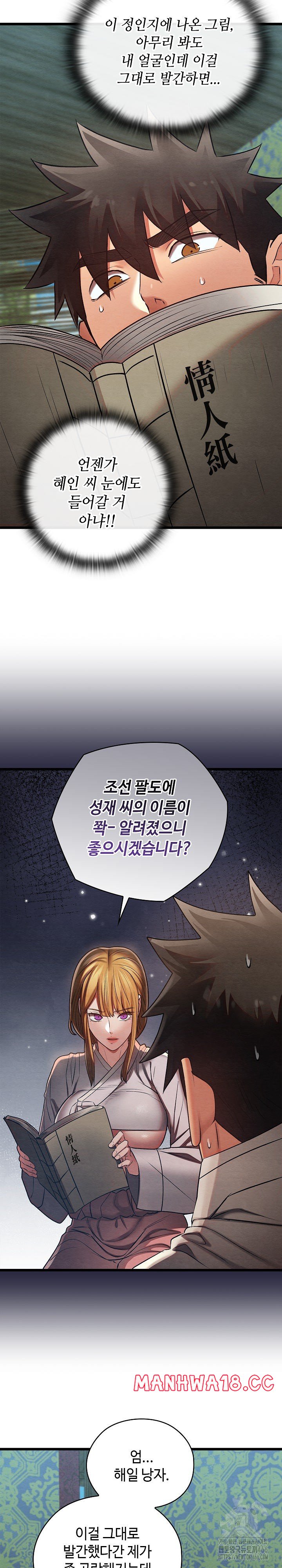 Principles and Practices of Lovemaking Raw Chapter 27 Page 13