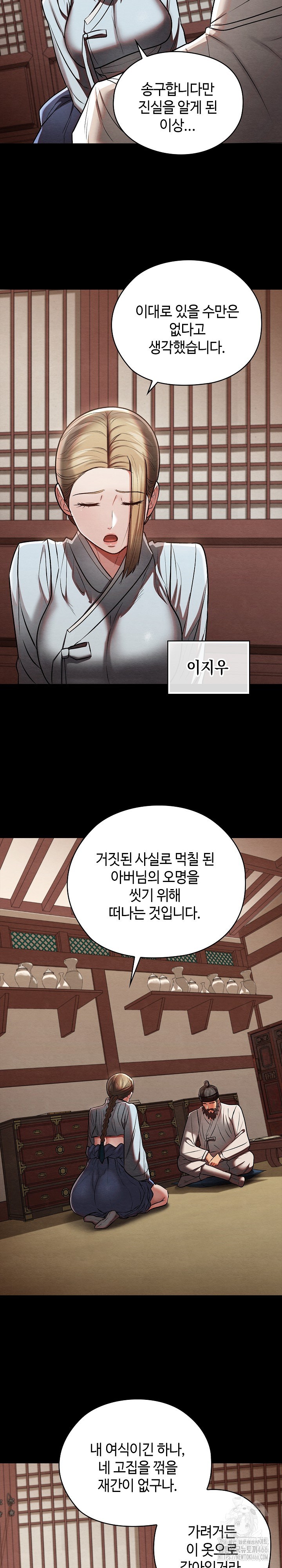 Principles and Practices of Lovemaking Raw Chapter 27 Page 9