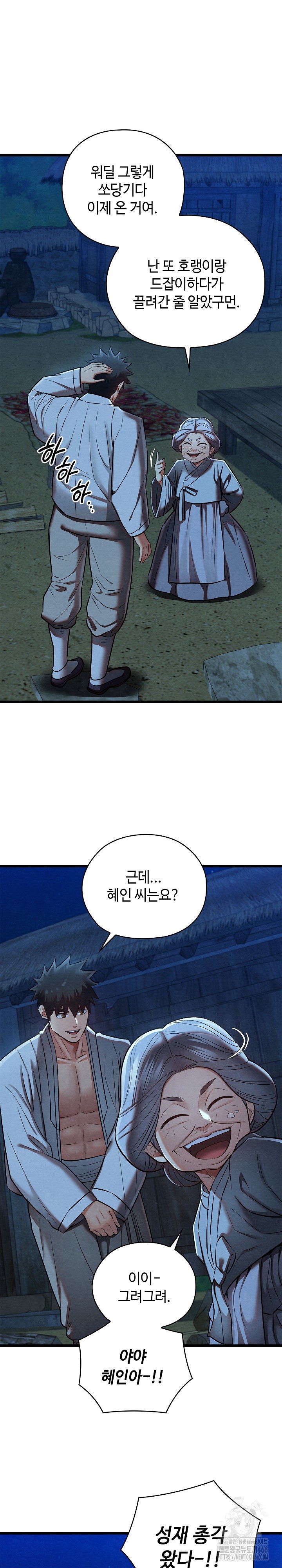 Principles and Practices of Lovemaking Raw Chapter 28 Page 6