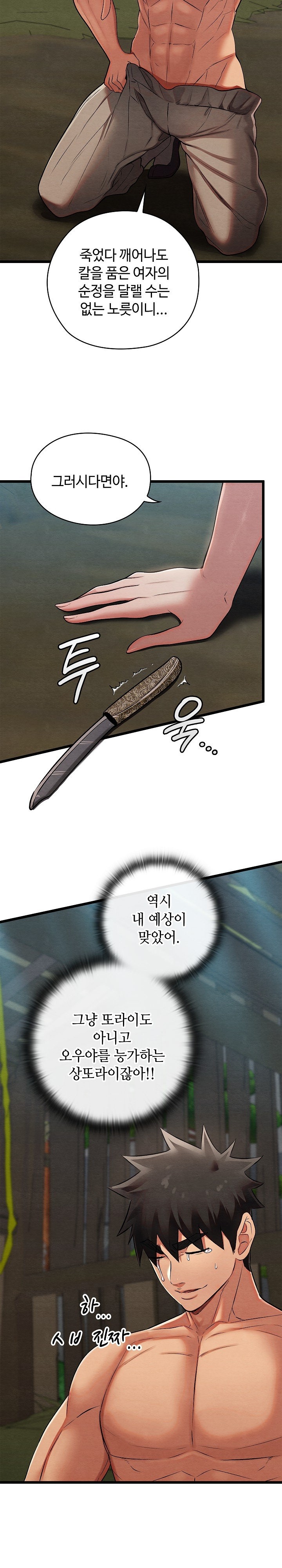 Principles and Practices of Lovemaking Raw Chapter 29 Page 30