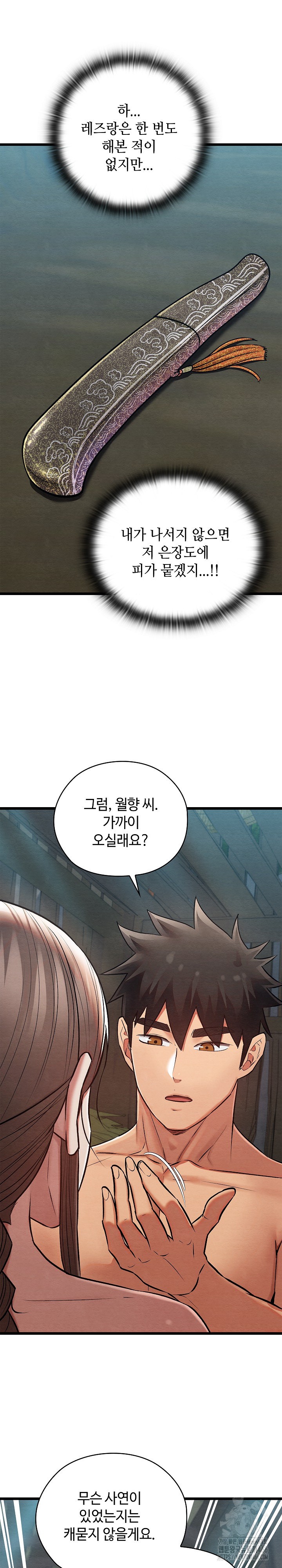 Principles and Practices of Lovemaking Raw Chapter 29 Page 31