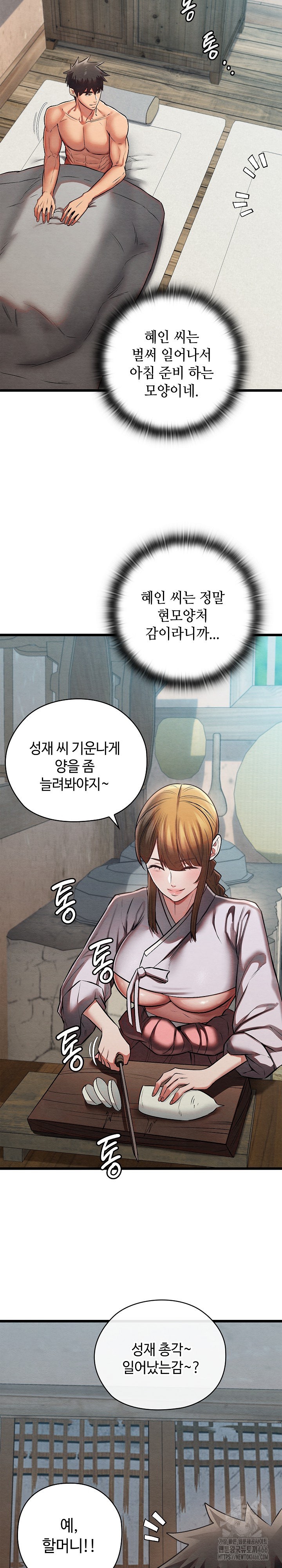 Principles and Practices of Lovemaking Raw Chapter 29 Page 8