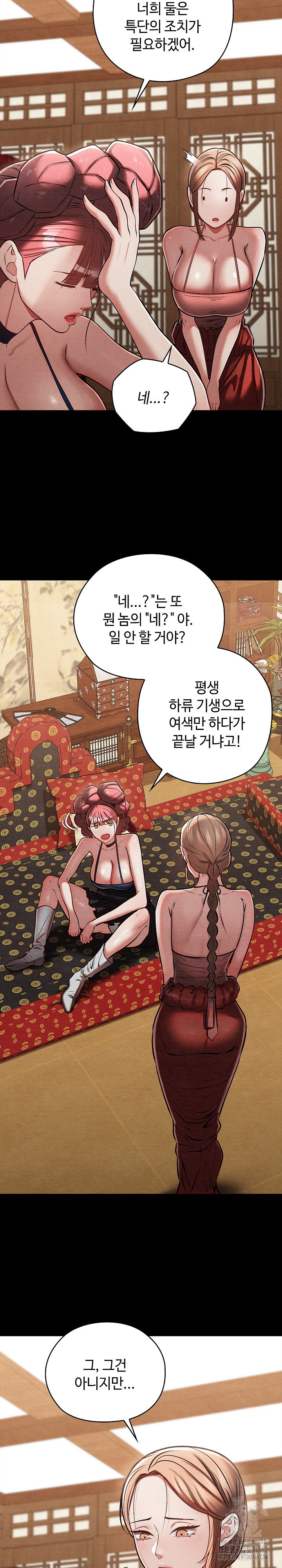 Principles and Practices of Lovemaking Raw Chapter 30 Page 21