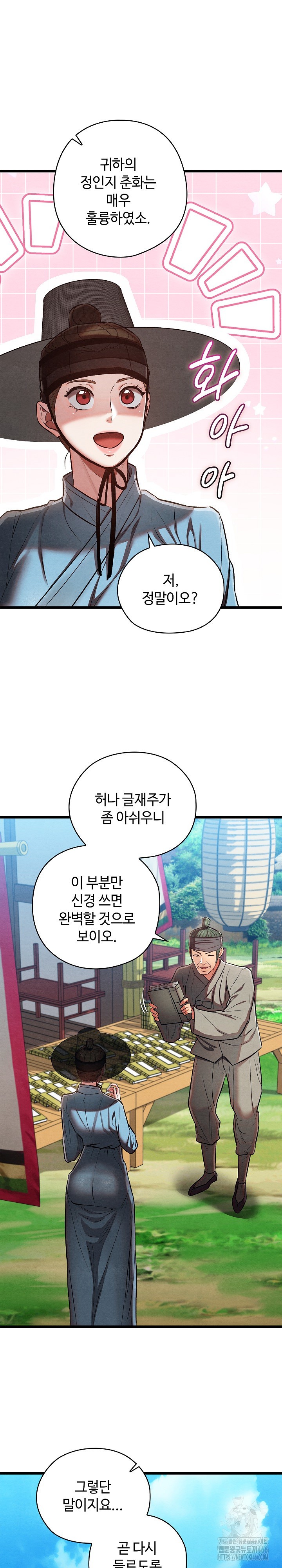 Principles and Practices of Lovemaking Raw Chapter 30 Page 7