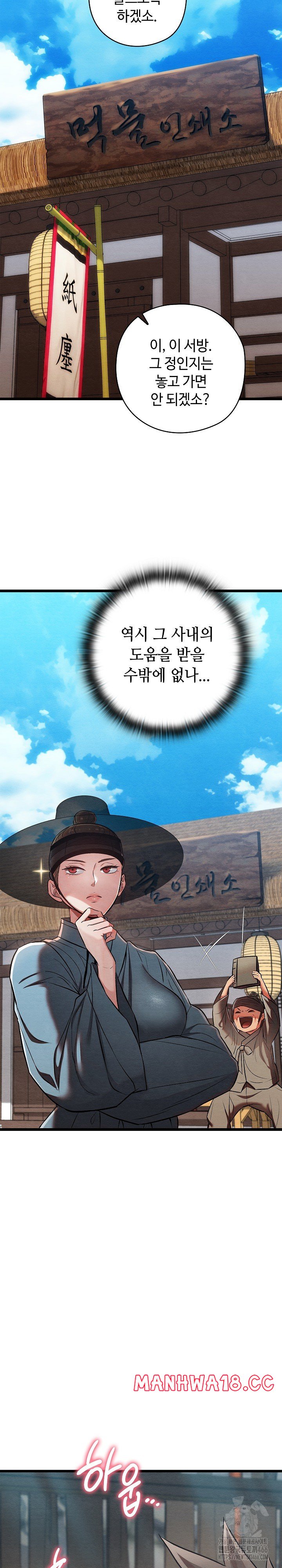 Principles and Practices of Lovemaking Raw Chapter 30 Page 8