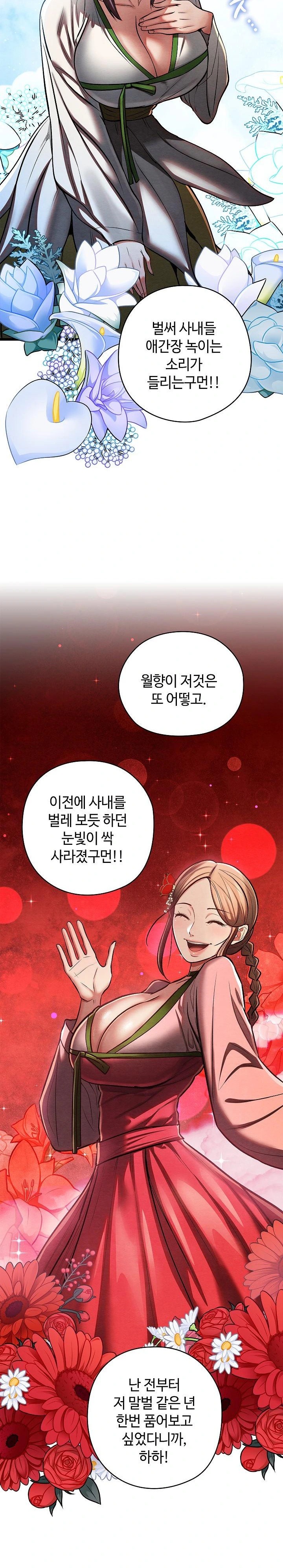 Principles and Practices of Lovemaking Raw Chapter 31 Page 25
