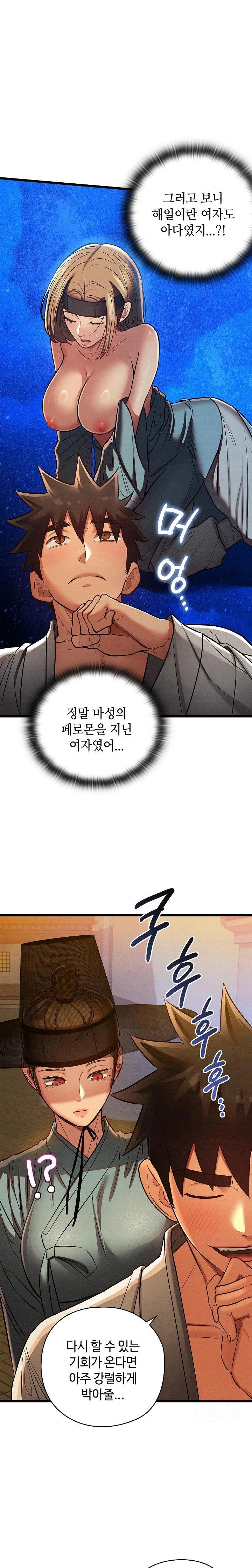 Principles and Practices of Lovemaking Raw Chapter 31 Page 31