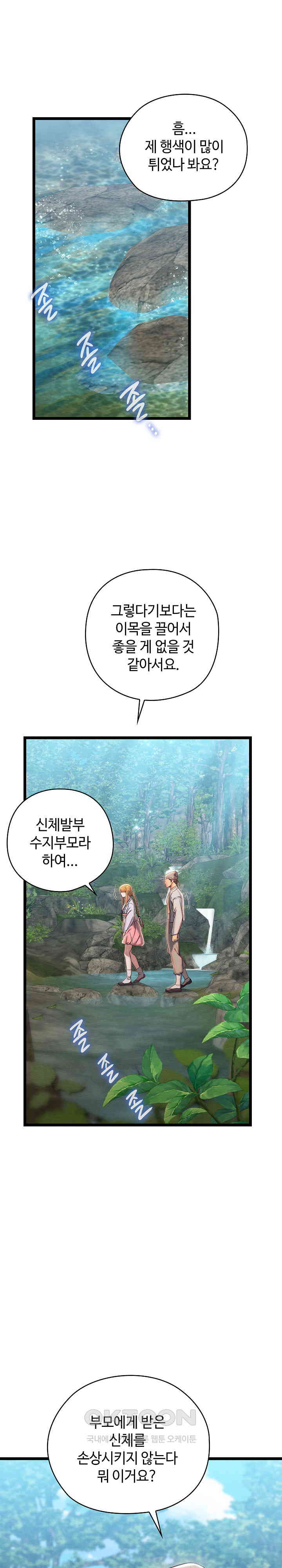 Principles and Practices of Lovemaking Raw Chapter 5 Page 1