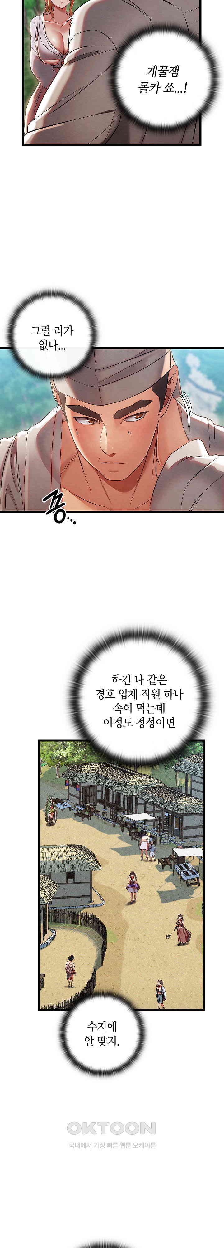 Principles and Practices of Lovemaking Raw Chapter 5 Page 16