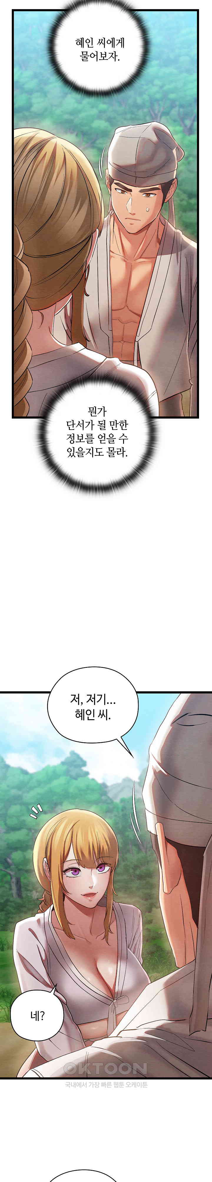 Principles and Practices of Lovemaking Raw Chapter 5 Page 17