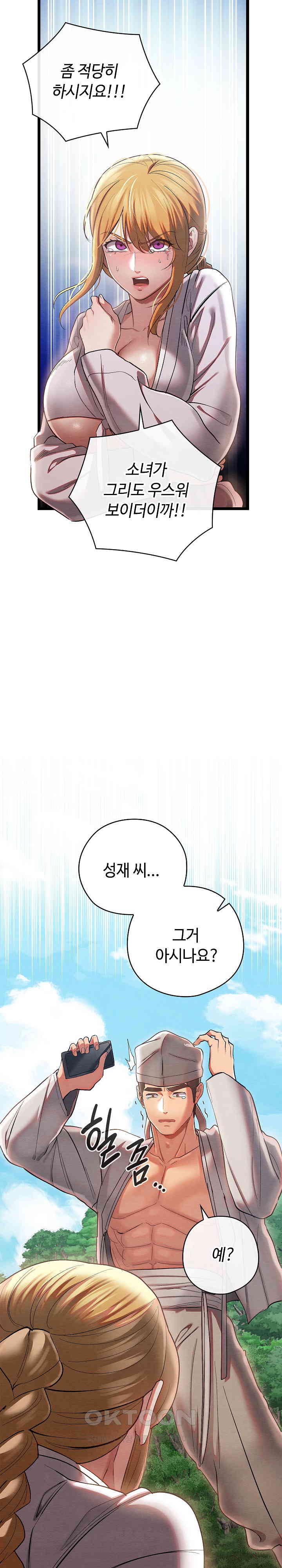 Principles and Practices of Lovemaking Raw Chapter 5 Page 26