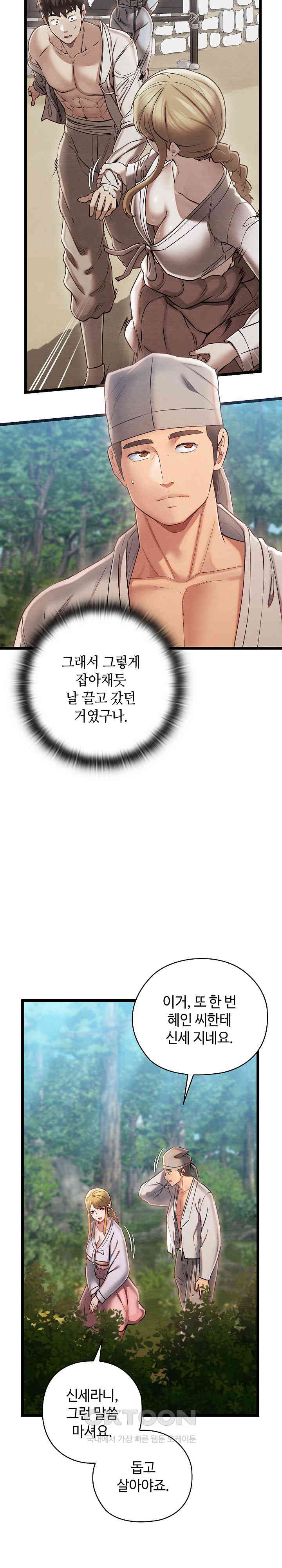 Principles and Practices of Lovemaking Raw Chapter 5 Page 3