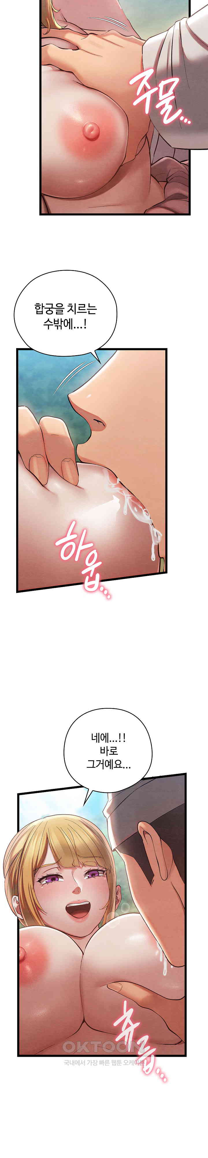 Principles and Practices of Lovemaking Raw Chapter 5 Page 30
