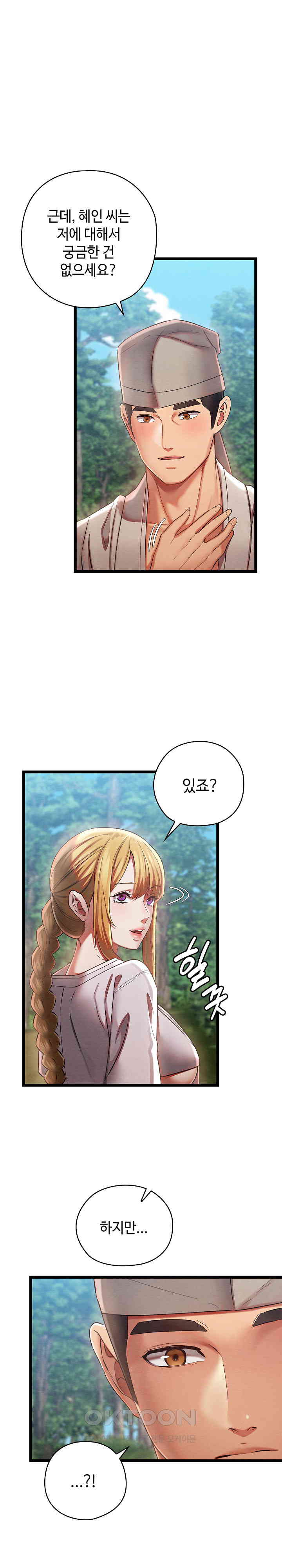 Principles and Practices of Lovemaking Raw Chapter 5 Page 4