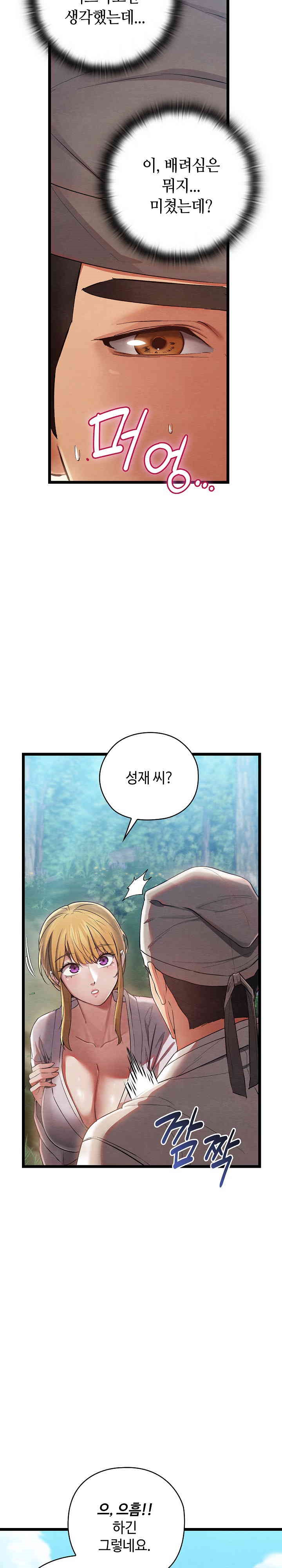 Principles and Practices of Lovemaking Raw Chapter 5 Page 6