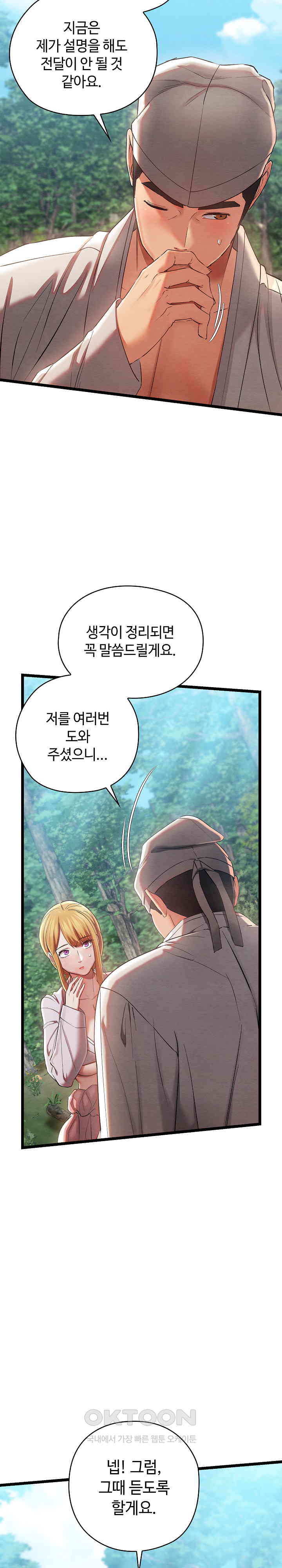 Principles and Practices of Lovemaking Raw Chapter 5 Page 7