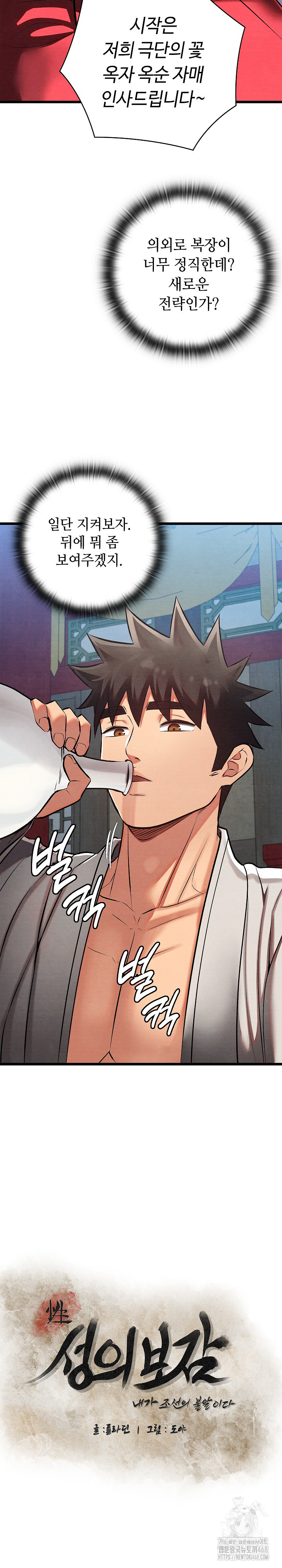 Principles and Practices of Lovemaking Raw Chapter 32 Page 10