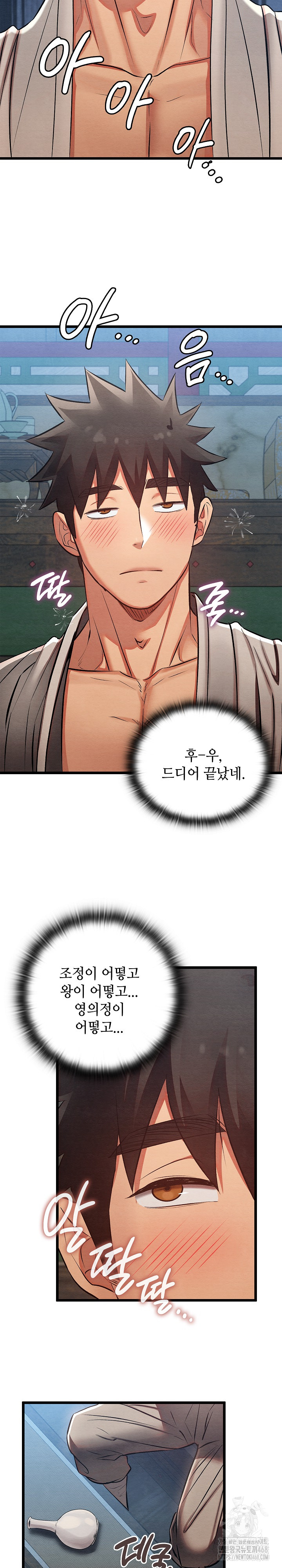 Principles and Practices of Lovemaking Raw Chapter 32 Page 12