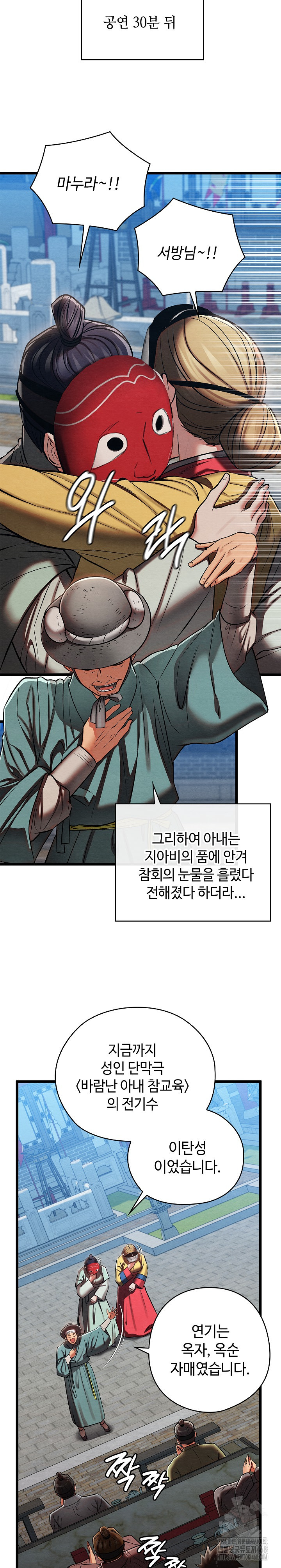 Principles and Practices of Lovemaking Raw Chapter 32 Page 17