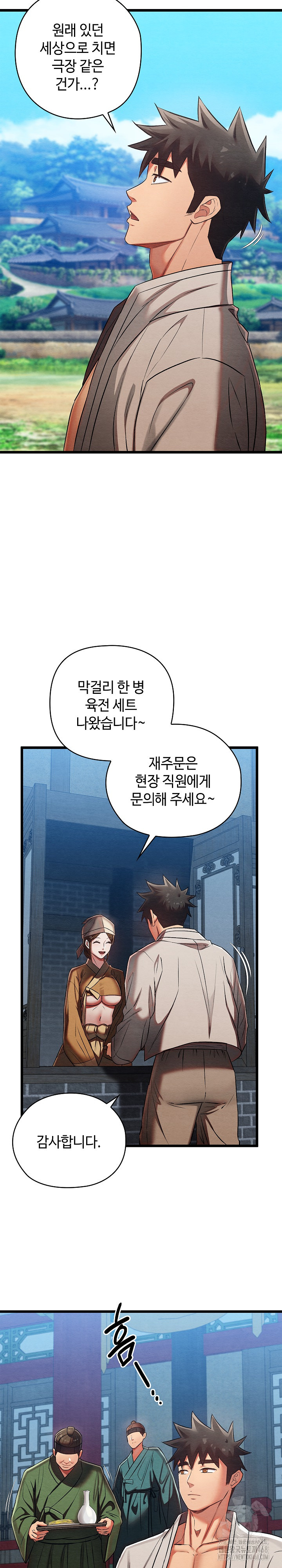 Principles and Practices of Lovemaking Raw Chapter 32 Page 3
