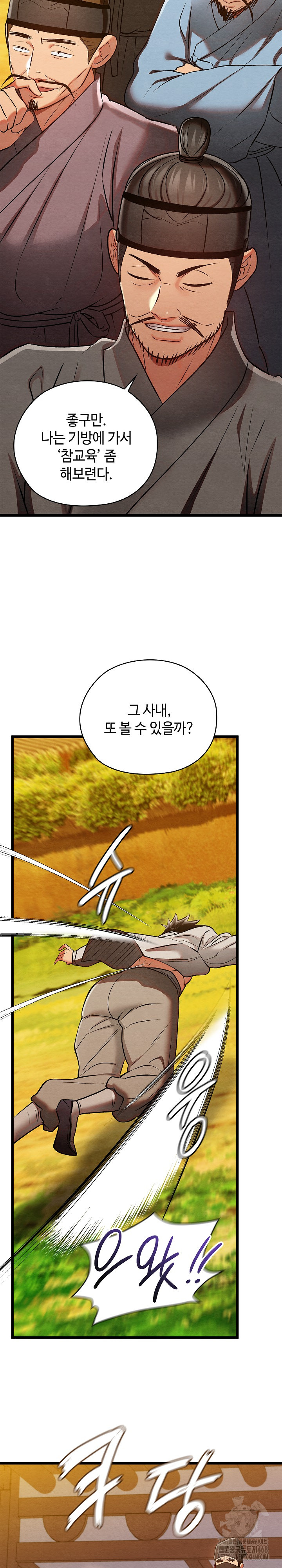 Principles and Practices of Lovemaking Raw Chapter 32 Page 32