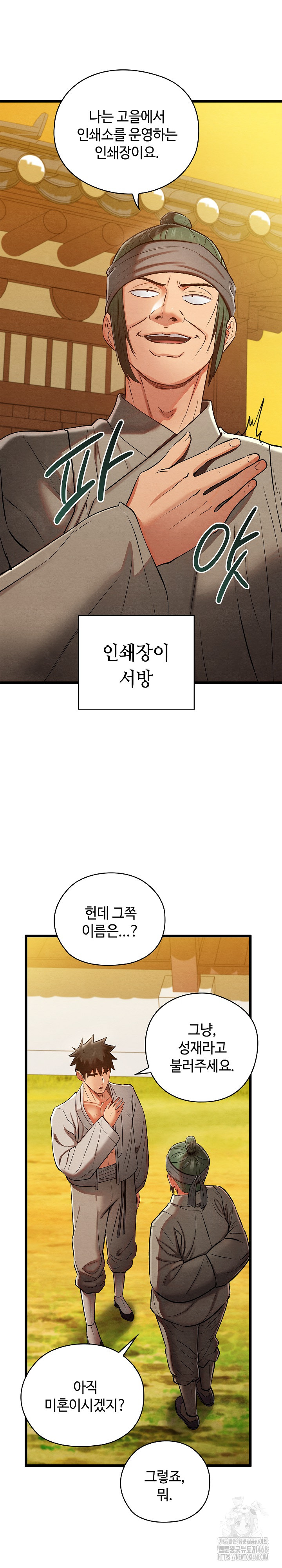 Principles and Practices of Lovemaking Raw Chapter 32 Page 37