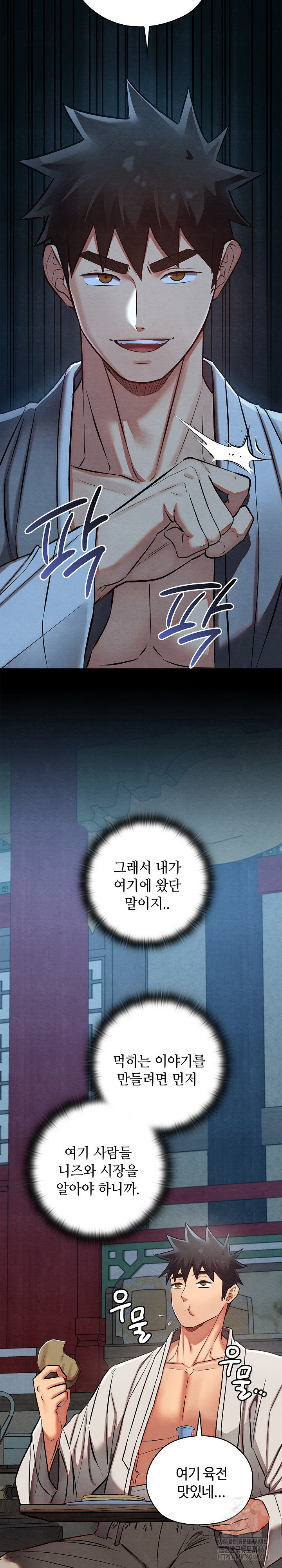 Principles and Practices of Lovemaking Raw Chapter 32 Page 7