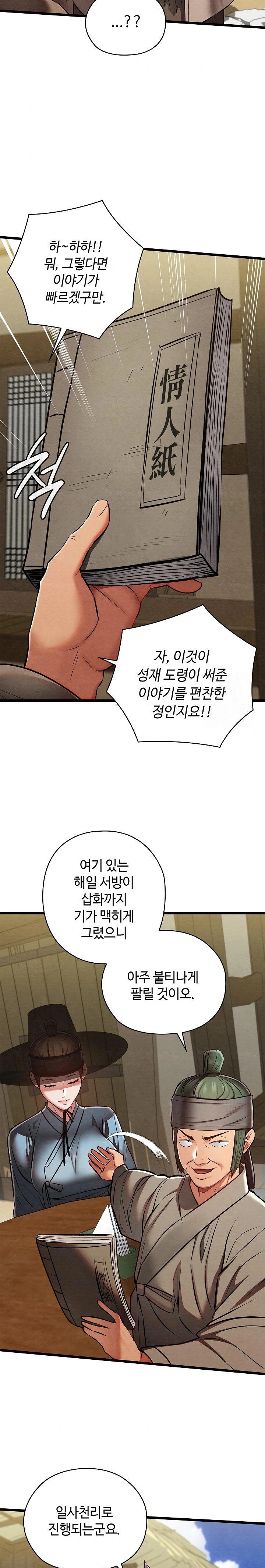 Principles and Practices of Lovemaking Raw Chapter 33 Page 15