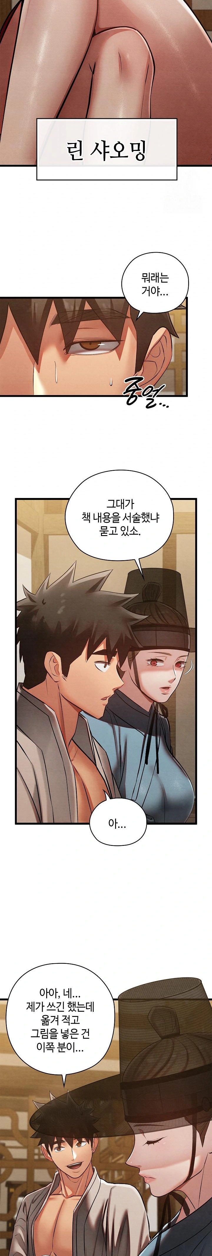 Principles and Practices of Lovemaking Raw Chapter 33 Page 24