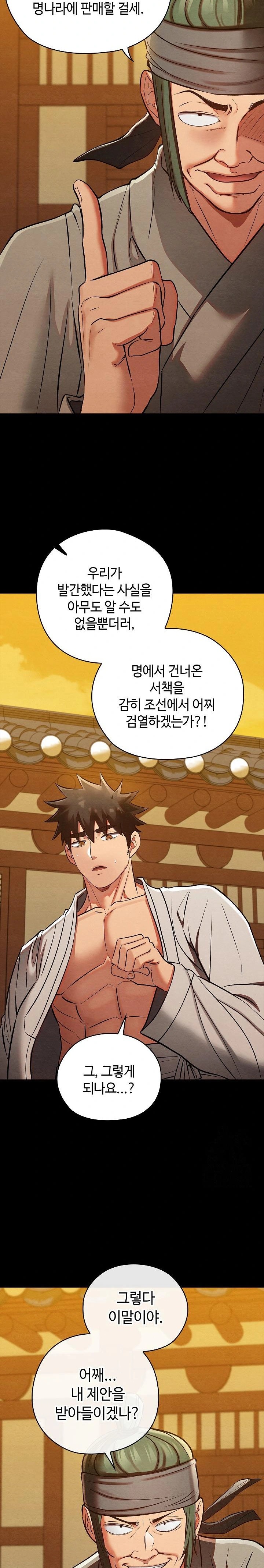 Principles and Practices of Lovemaking Raw Chapter 33 Page 6