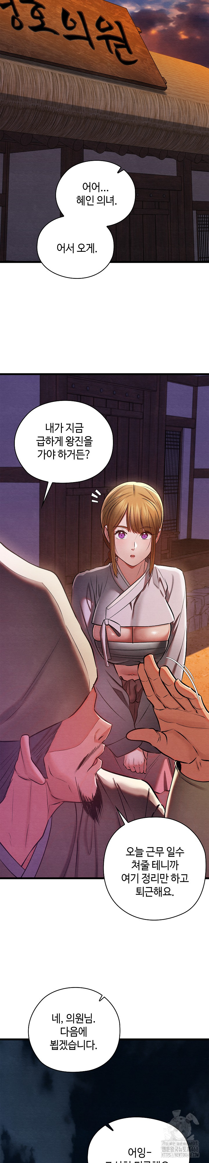 Principles and Practices of Lovemaking Raw Chapter 35 Page 10