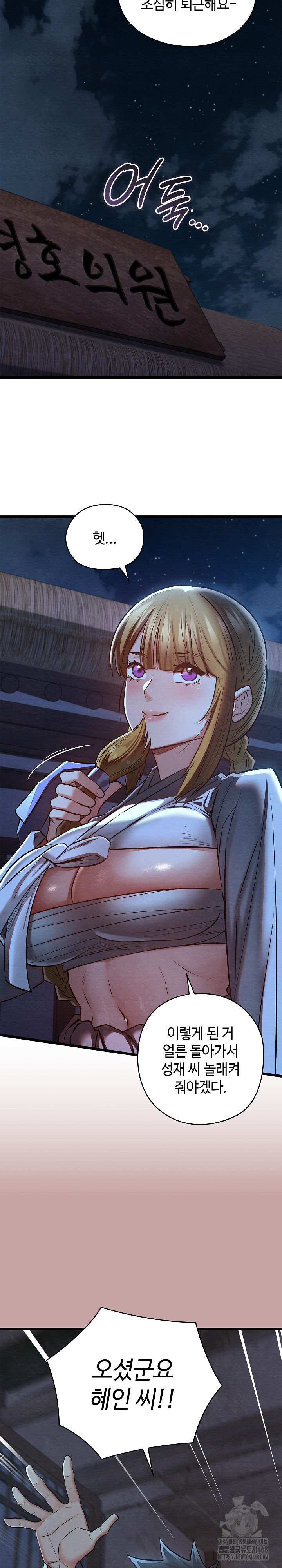 Principles and Practices of Lovemaking Raw Chapter 35 Page 11