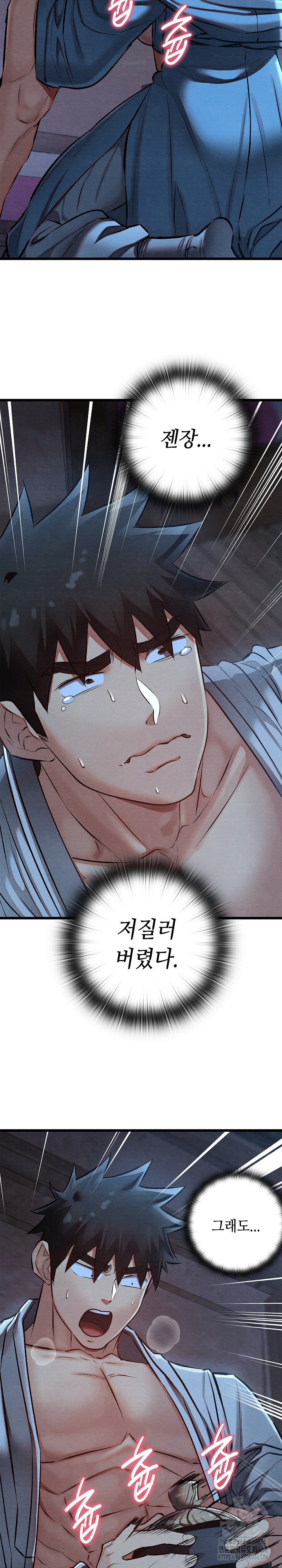 Principles and Practices of Lovemaking Raw Chapter 35 Page 16