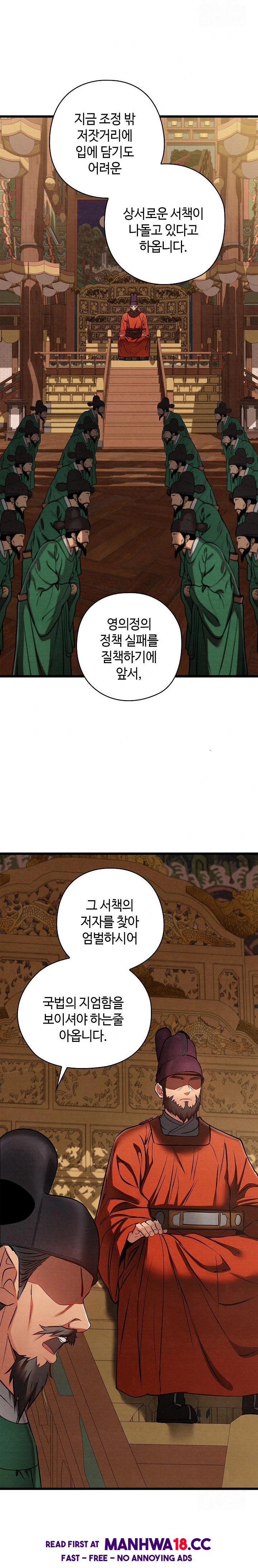Principles and Practices of Lovemaking Raw Chapter 36 Page 26