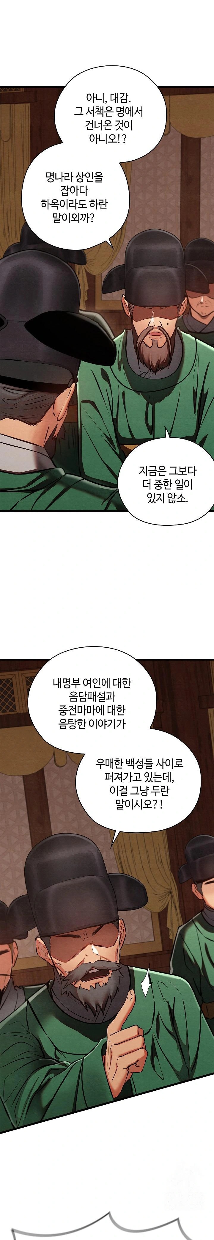 Principles and Practices of Lovemaking Raw Chapter 36 Page 27