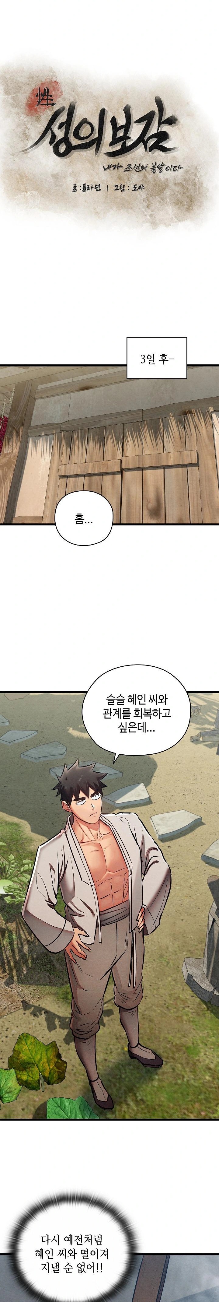 Principles and Practices of Lovemaking Raw Chapter 36 Page 8