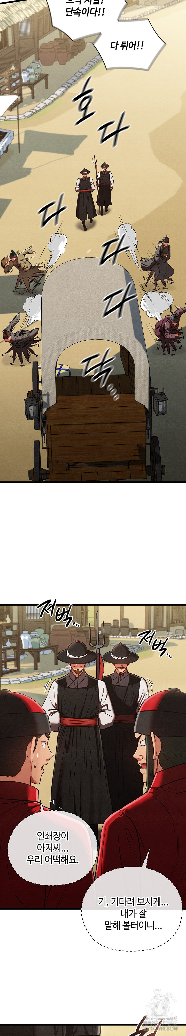 Principles and Practices of Lovemaking Raw Chapter 37 Page 11