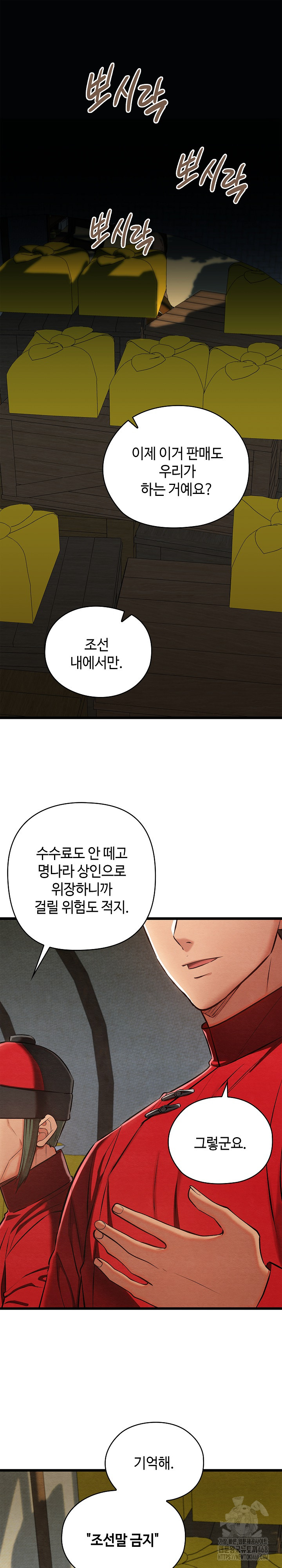 Principles and Practices of Lovemaking Raw Chapter 37 Page 2